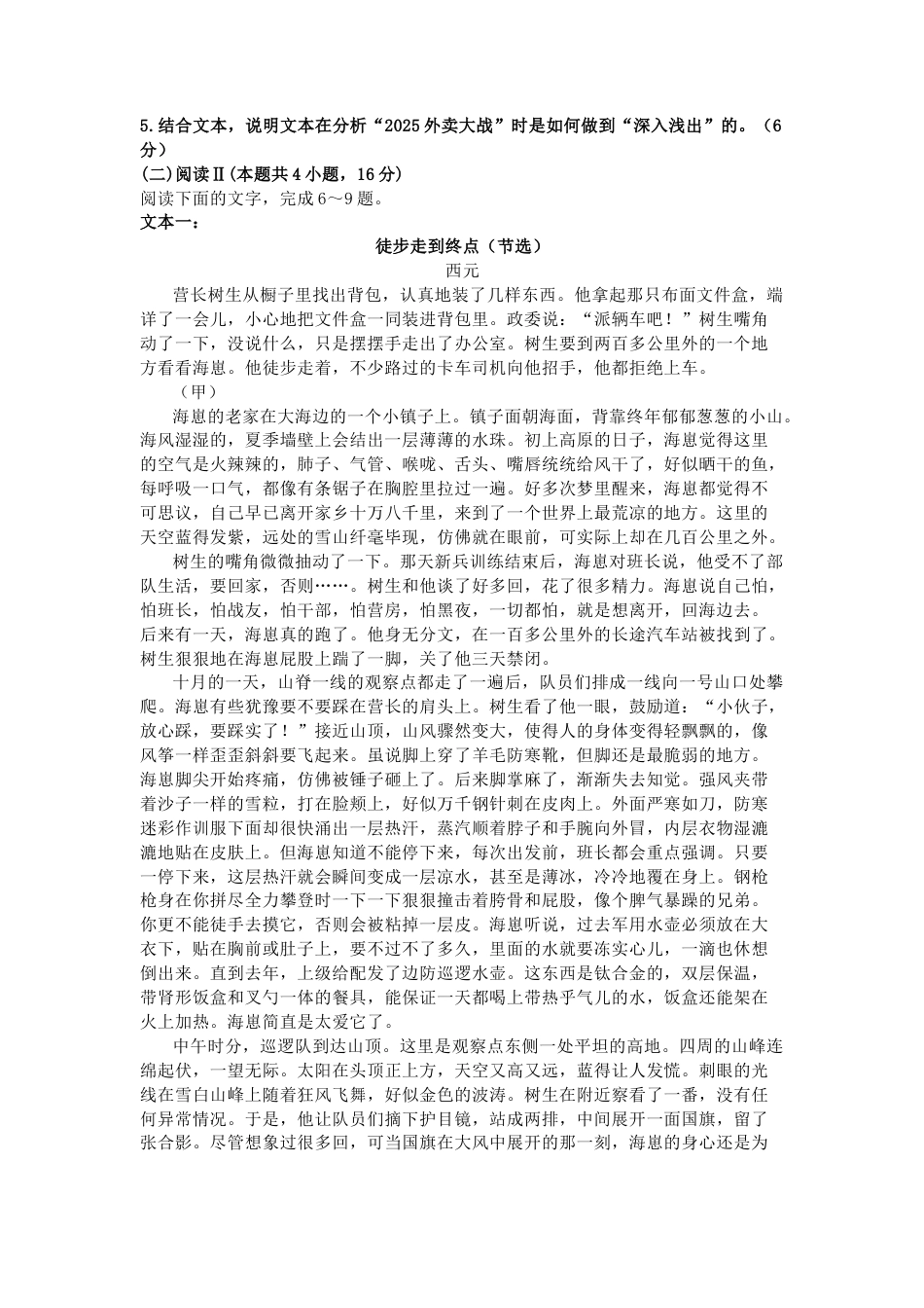 山东省济南市山东师范大学附属中学2025-2026学年高三上学期10月阶段性检测语文试题（含答案）.doc_第3页