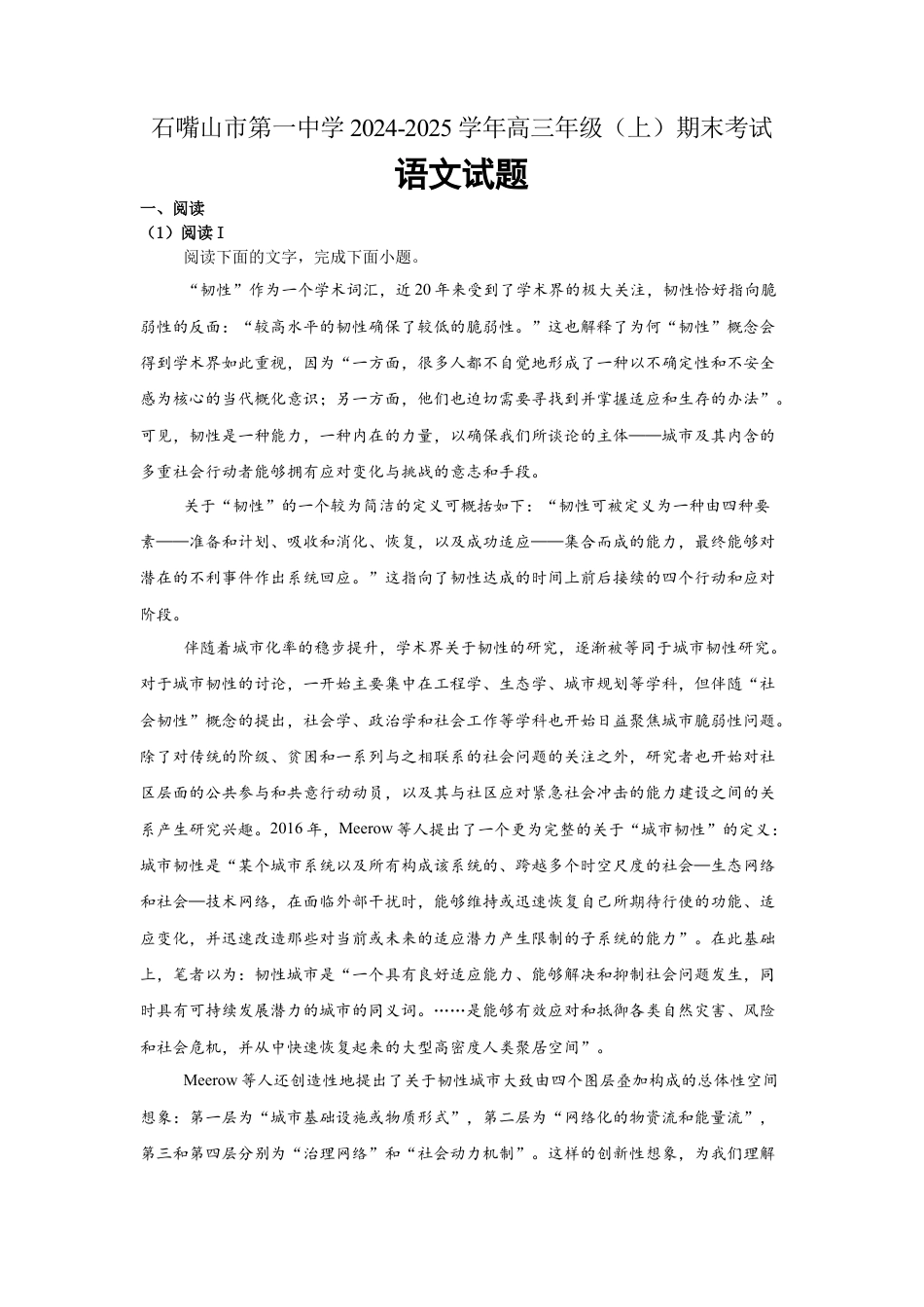 宁夏石嘴山市第一中学2024-2025学年高三上学期1月期末语文.docx_第1页