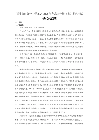 宁夏石嘴山市第一中学2024-2025学年高三上学期1月期末语文.docx