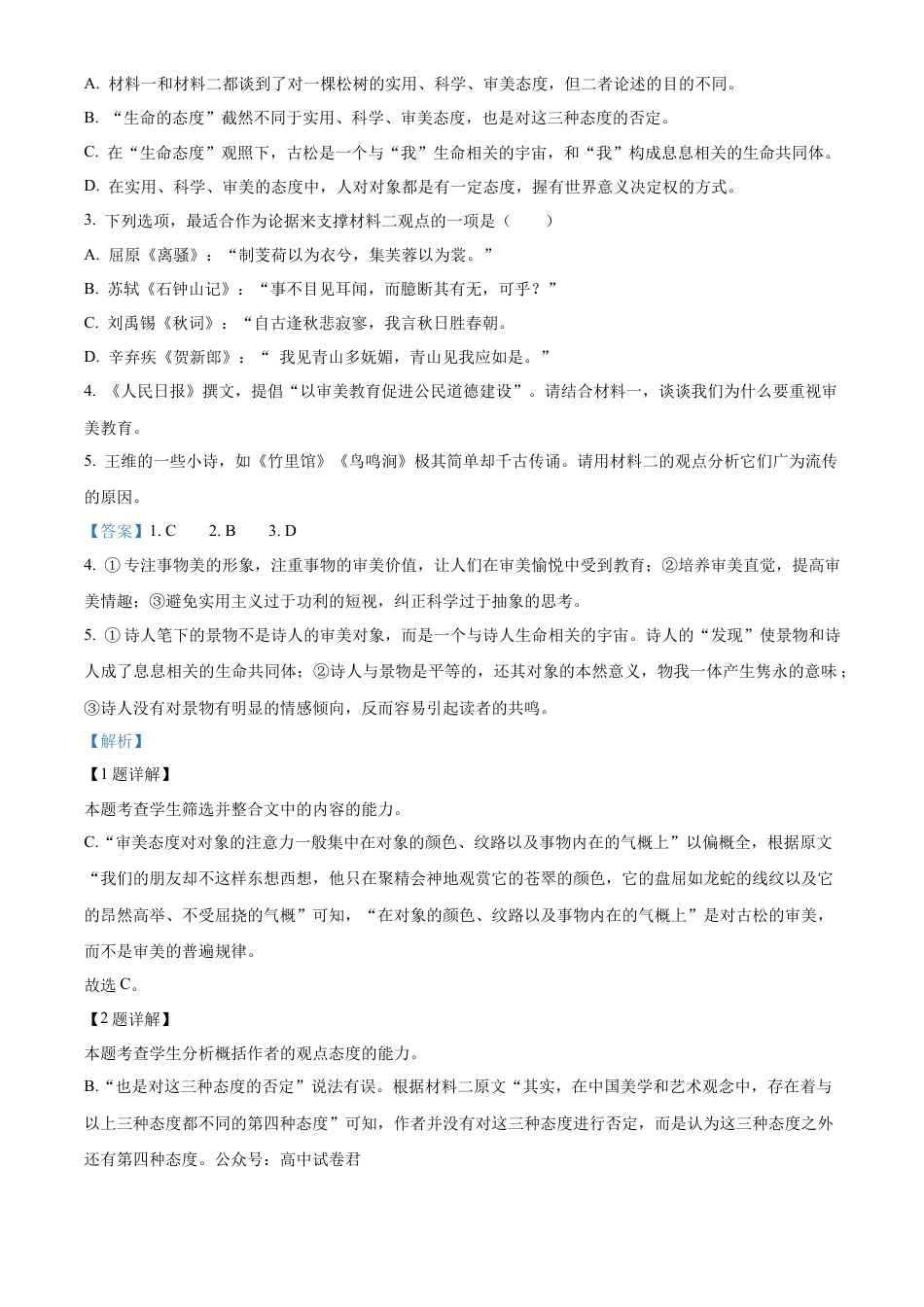 精品解析：山西省大同市平城区大同市第一中学校2024-2025学年高三上学期9月月考语文试题（解析版）.docx_第3页