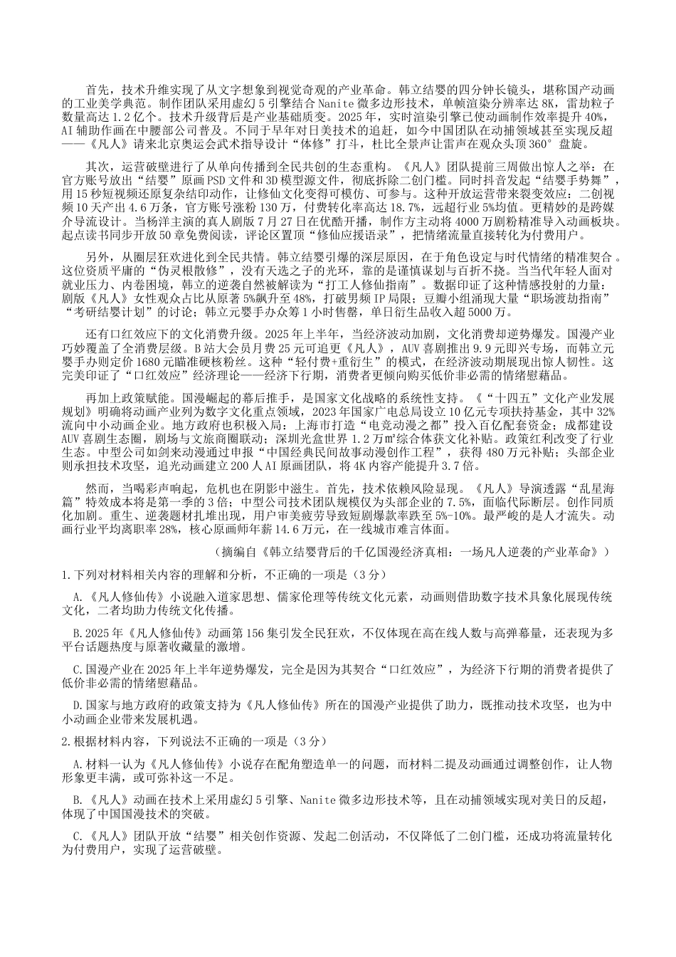 福建省三校2026届高三上学期10月联考语文+答案.docx_第2页