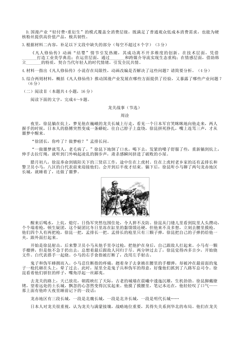 福建省三校2026届高三上学期10月联考语文+答案.docx_第3页