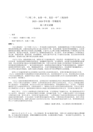 福建省三校2026届高三上学期10月联考语文+答案.docx