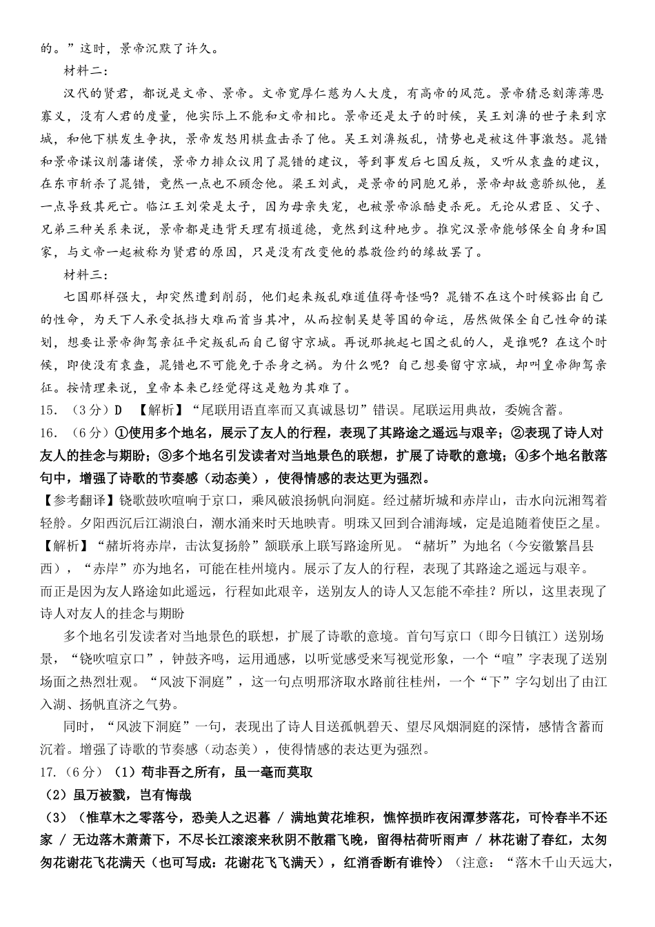 玉溪一中2024-2025学年上学期高三年级期中考2025届语文高三上学期期中考（答案）.docx_第3页