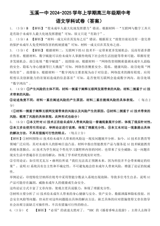 玉溪一中2024-2025学年上学期高三年级期中考2025届语文高三上学期期中考（答案）.docx