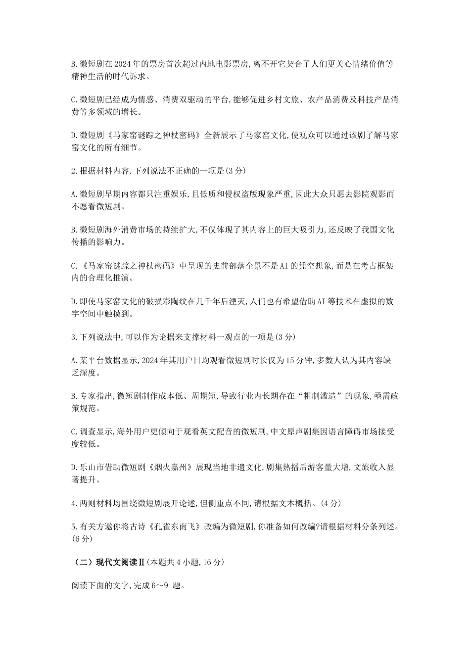 山东省济南市2025届高三3月模拟考试语文试卷（含答案）.docx_第3页