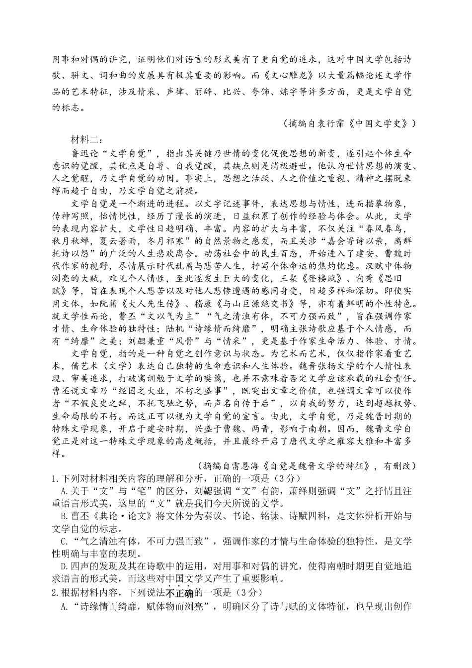 江苏省扬州中学2024-2025学年高三上学期8月开学考试 语文 Word版含答案.docx_第2页