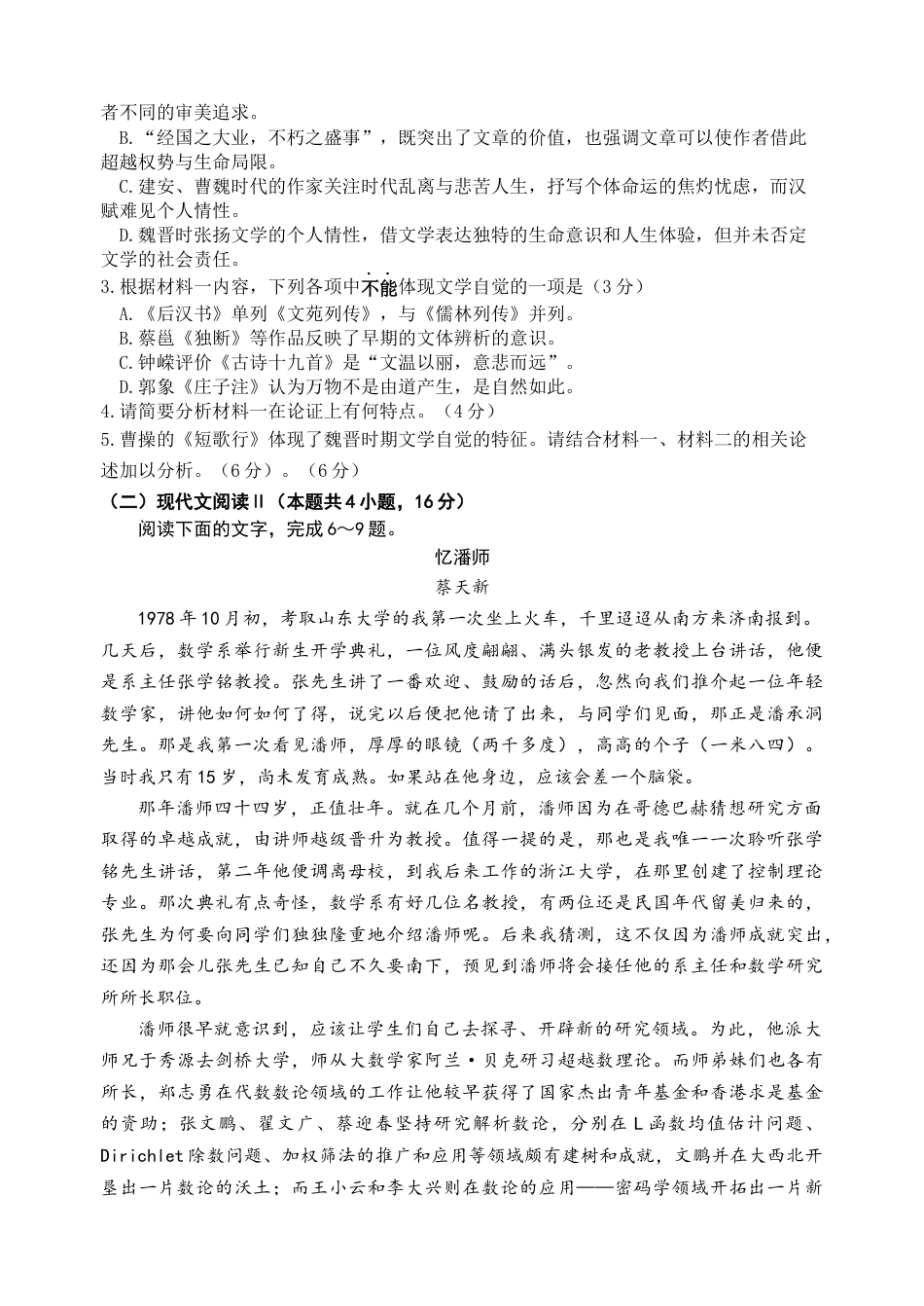 江苏省扬州中学2024-2025学年高三上学期8月开学考试 语文 Word版含答案.docx_第3页