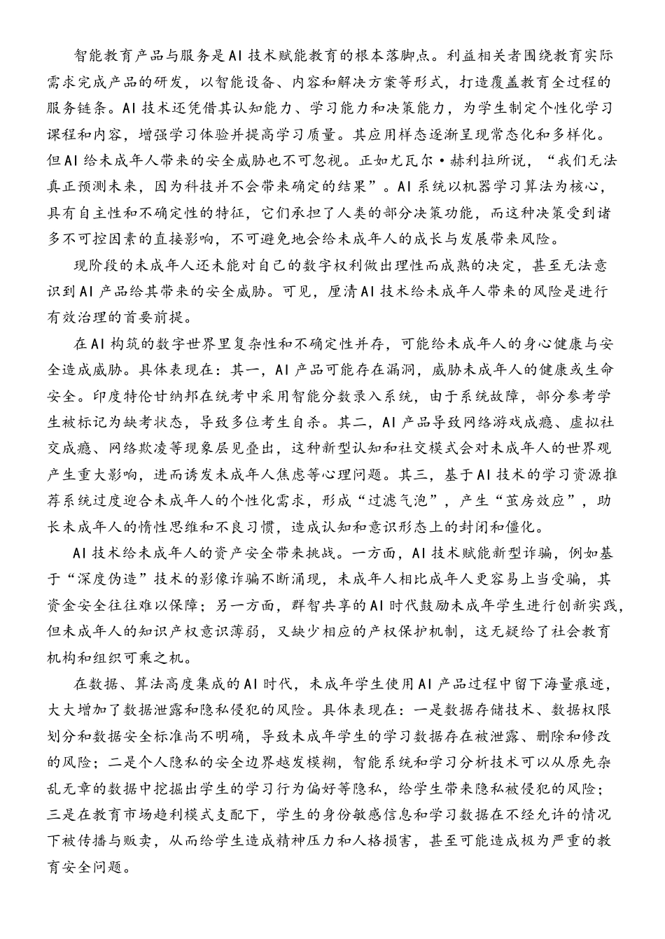 玉溪一中2024-2025学年上学期高三年级期中2025届语文高三上学期期中考.docx_第2页