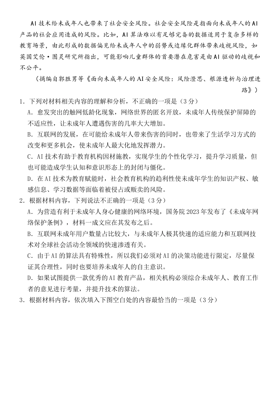 玉溪一中2024-2025学年上学期高三年级期中2025届语文高三上学期期中考.docx_第3页