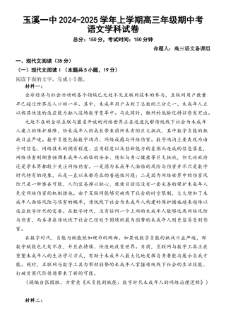 玉溪一中2024-2025学年上学期高三年级期中2025届语文高三上学期期中考.docx