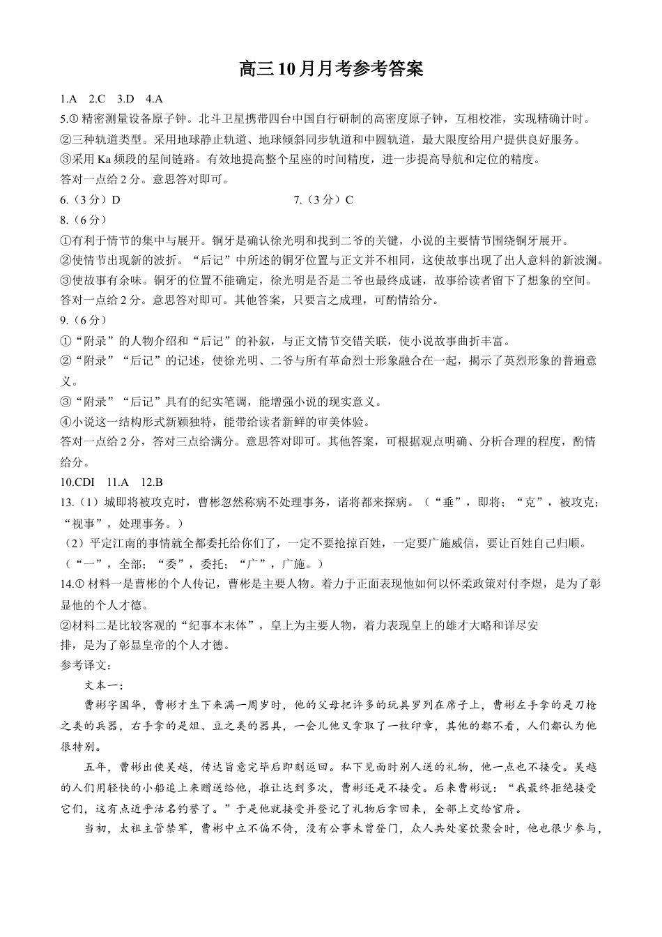 沈阳市重点学校高三上学期10月月考语文答案.docx_第1页