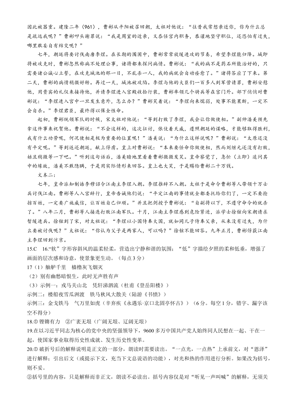 沈阳市重点学校高三上学期10月月考语文答案.docx_第2页