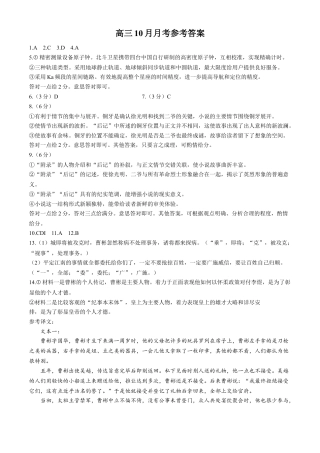 沈阳市重点学校高三上学期10月月考语文答案.docx