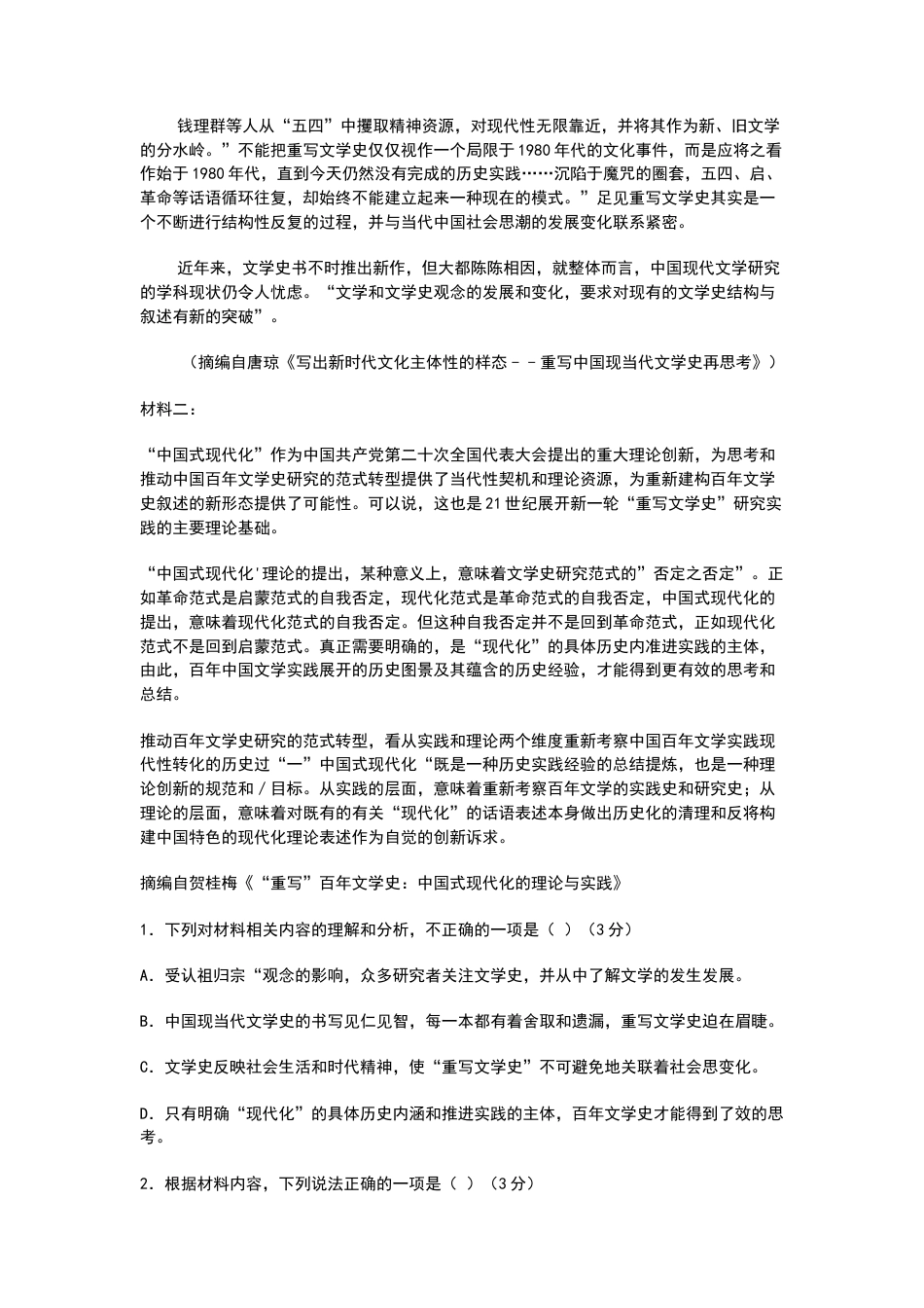 炎德英才大联考雅礼中学2025届高三上学期月考（五）语文+答案.docx_第2页