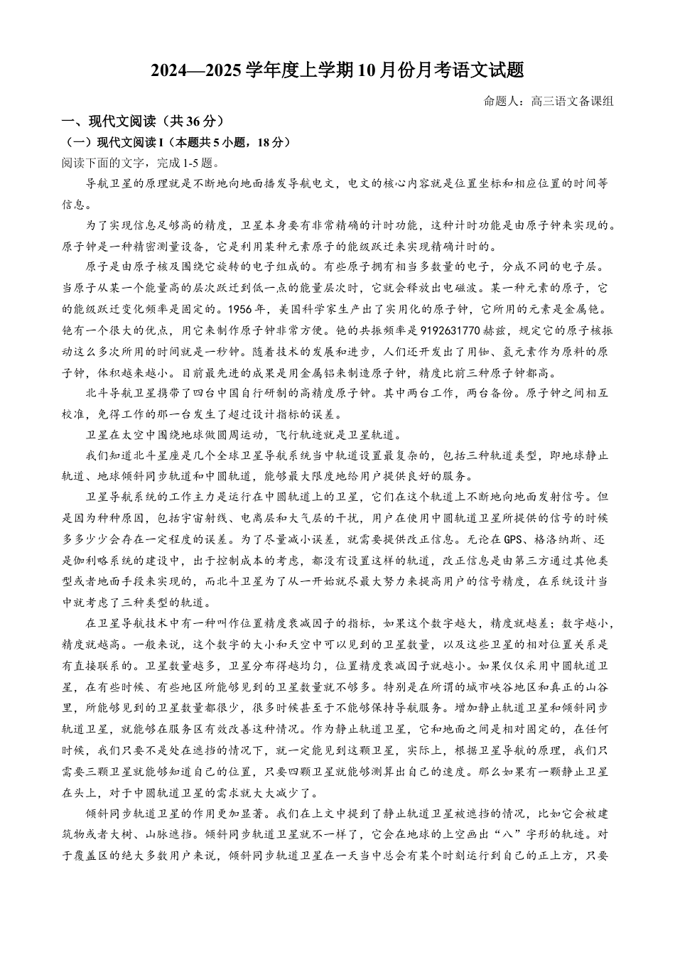 沈阳市重点学校高三上学期10月月考语文.docx_第1页