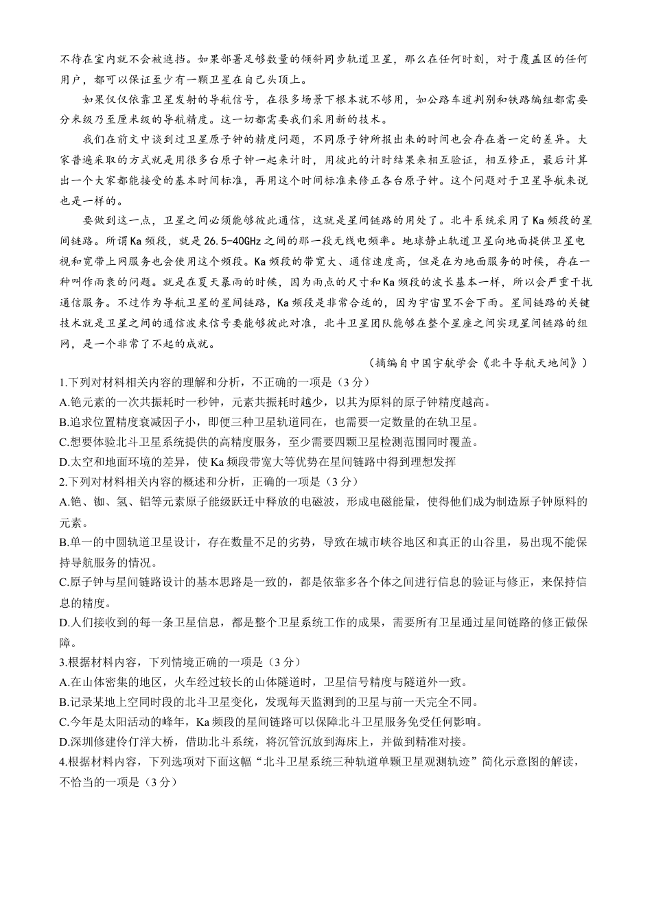 沈阳市重点学校高三上学期10月月考语文.docx_第2页