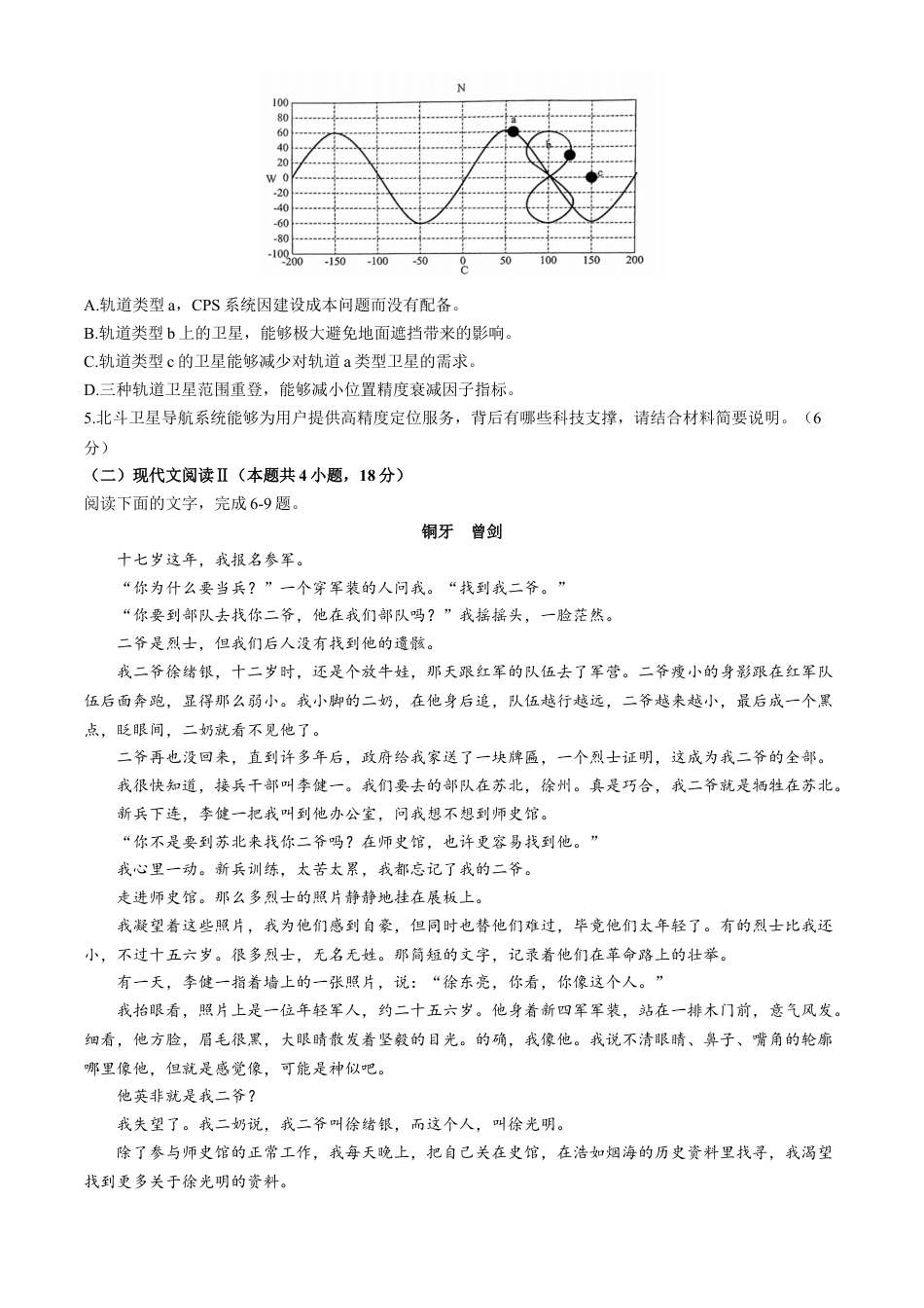 沈阳市重点学校高三上学期10月月考语文.docx_第3页