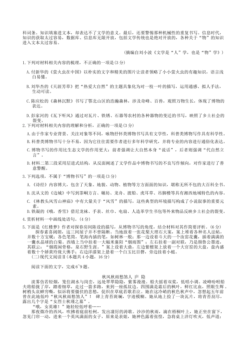 辽宁省名校联盟2024年高三12月份联合考试语文试题（含答案）.docx_第2页