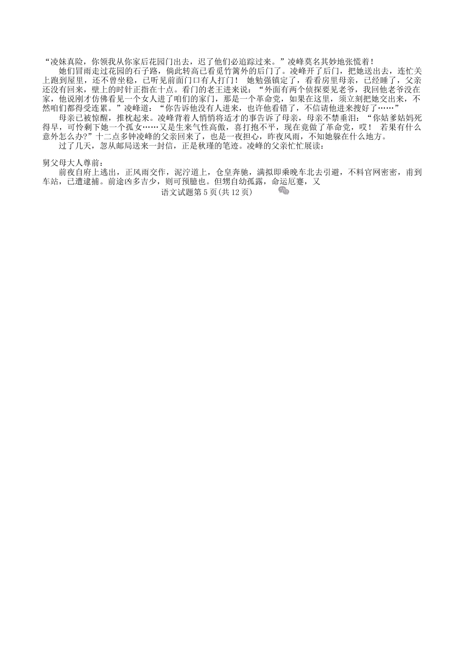 辽宁省名校联盟2024年高三12月份联合考试语文试题（含答案）.docx_第3页
