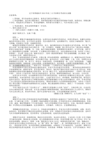 辽宁省名校联盟2024年高三12月份联合考试语文试题（含答案）.docx