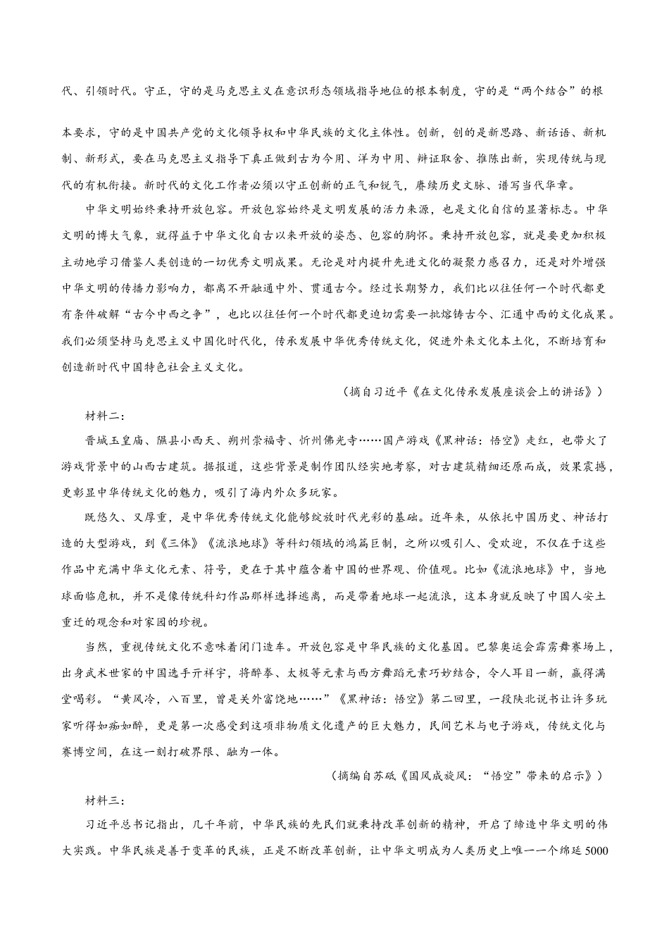 黑龙江省佳木斯市第一中学2025届高三上学期第五次调研考试 语文 Word版含答案.docx_第2页