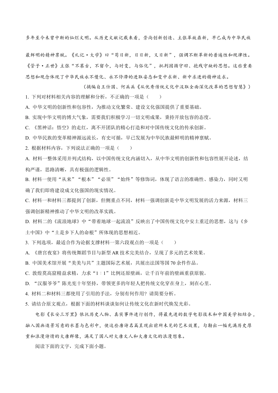 黑龙江省佳木斯市第一中学2025届高三上学期第五次调研考试 语文 Word版含答案.docx_第3页