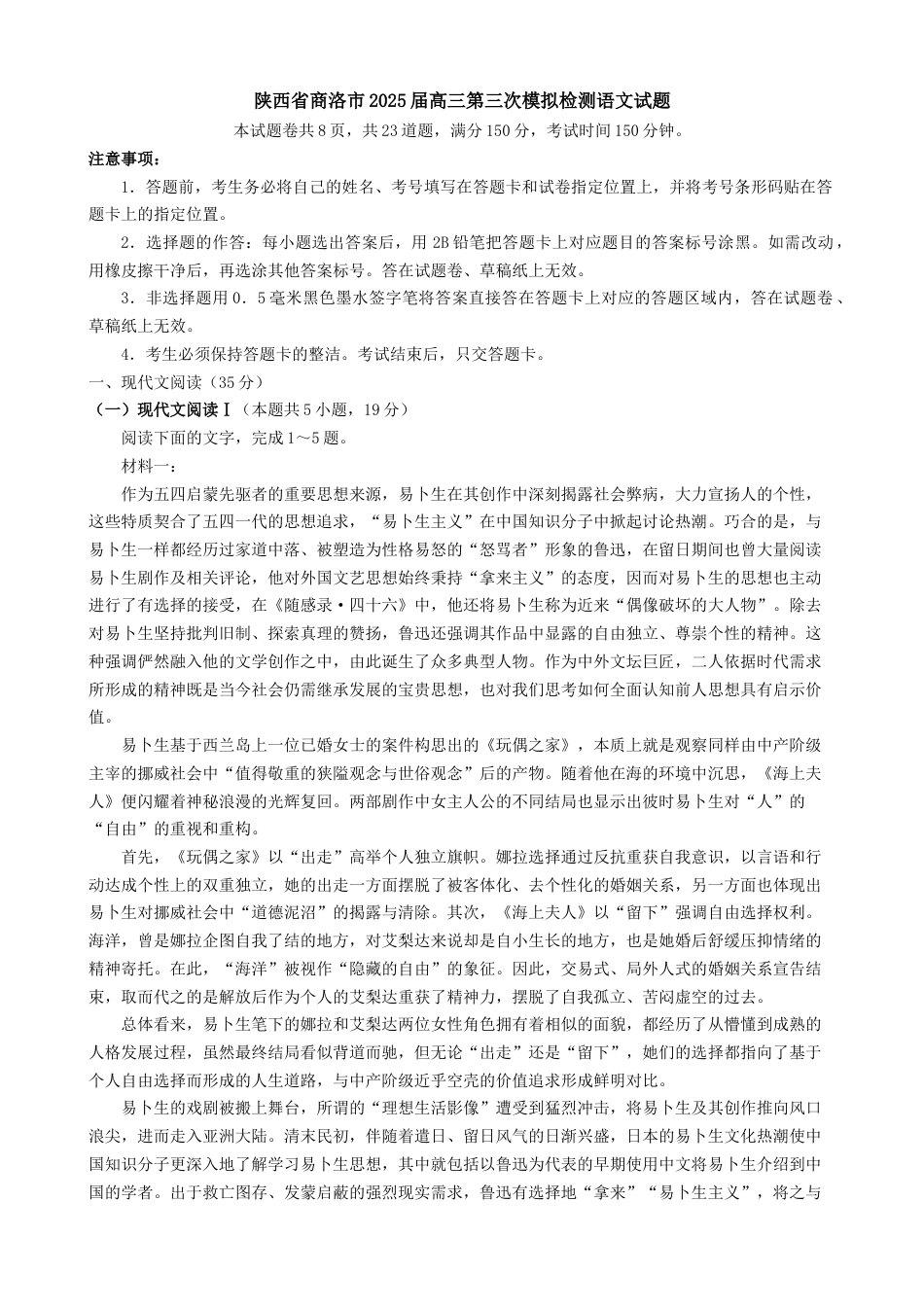 陕西省商洛市2025届高三第三次模拟检测语文试题（含答案）.docx_第1页