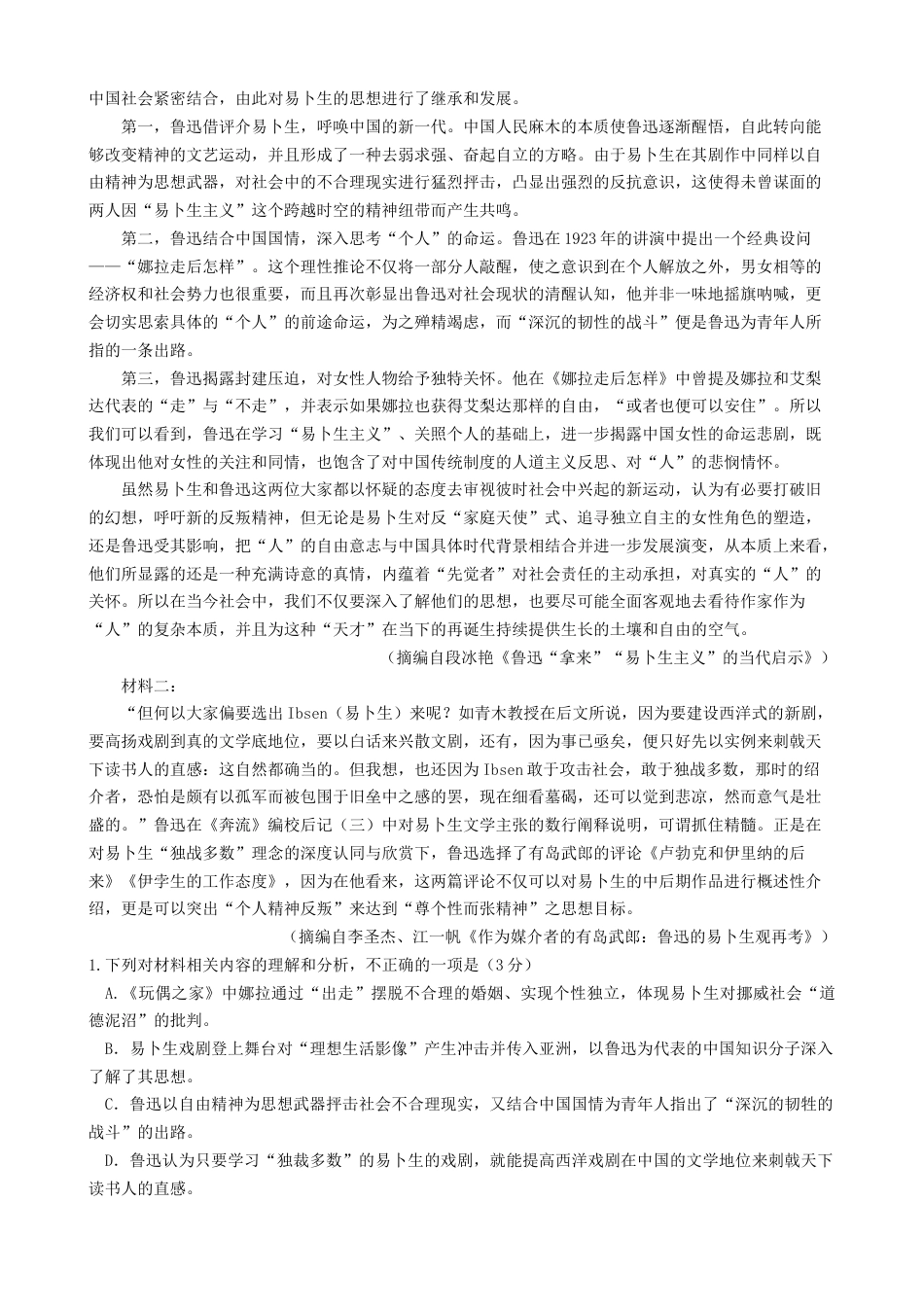 陕西省商洛市2025届高三第三次模拟检测语文试题（含答案）.docx_第2页