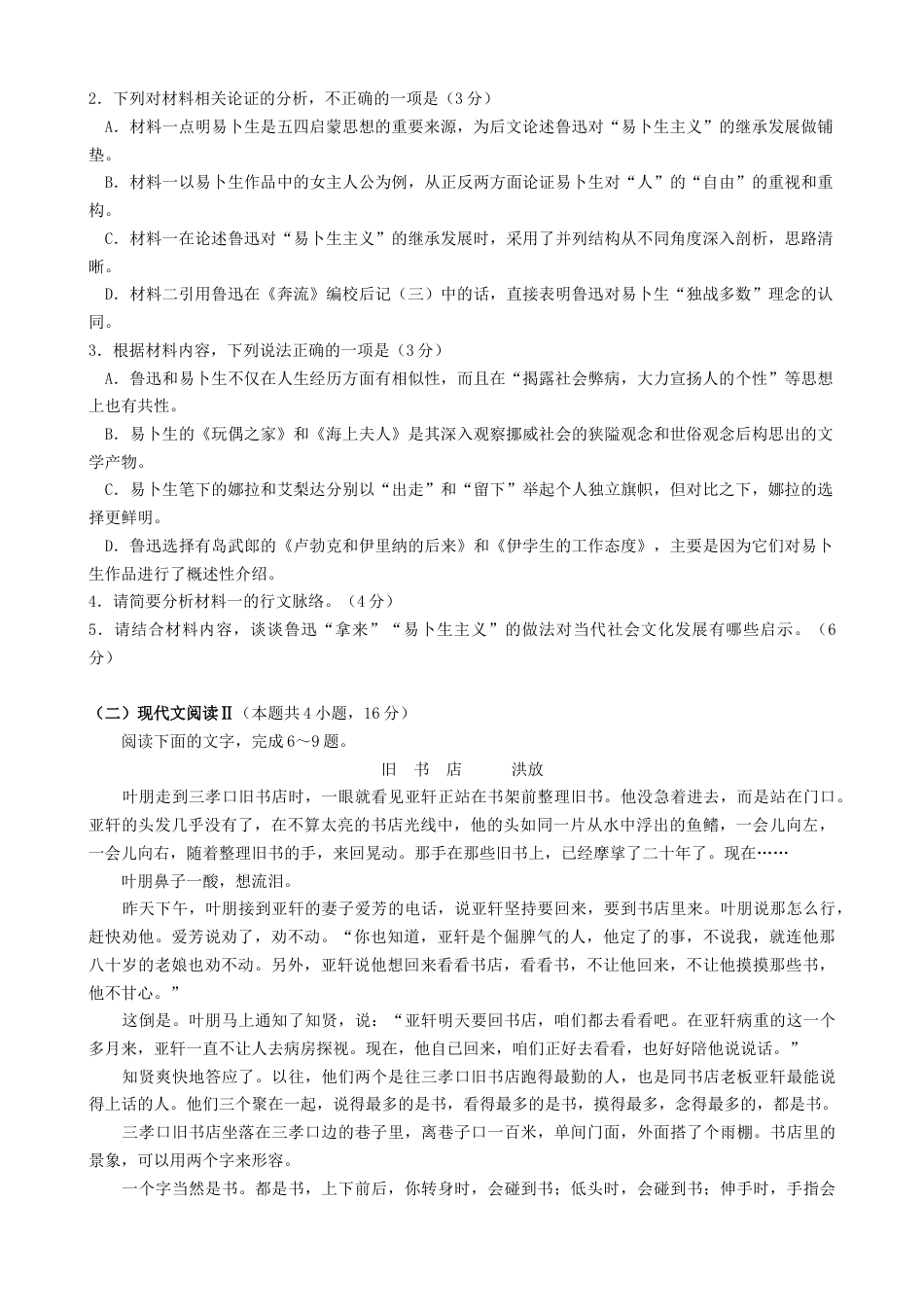 陕西省商洛市2025届高三第三次模拟检测语文试题（含答案）.docx_第3页