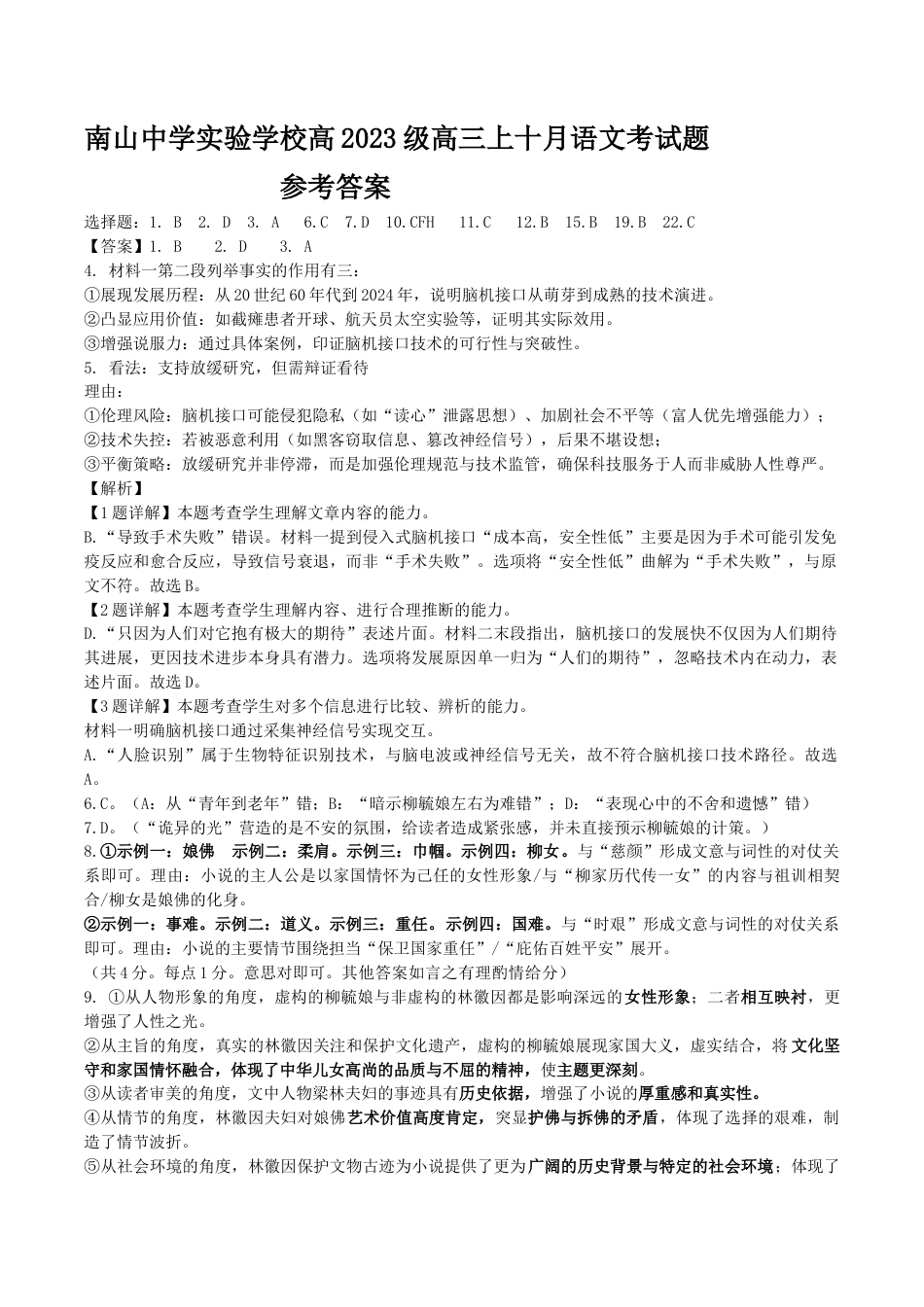 绵阳南山中学实验学校高2023级高三（上）10月月考+语文答案.docx_第1页