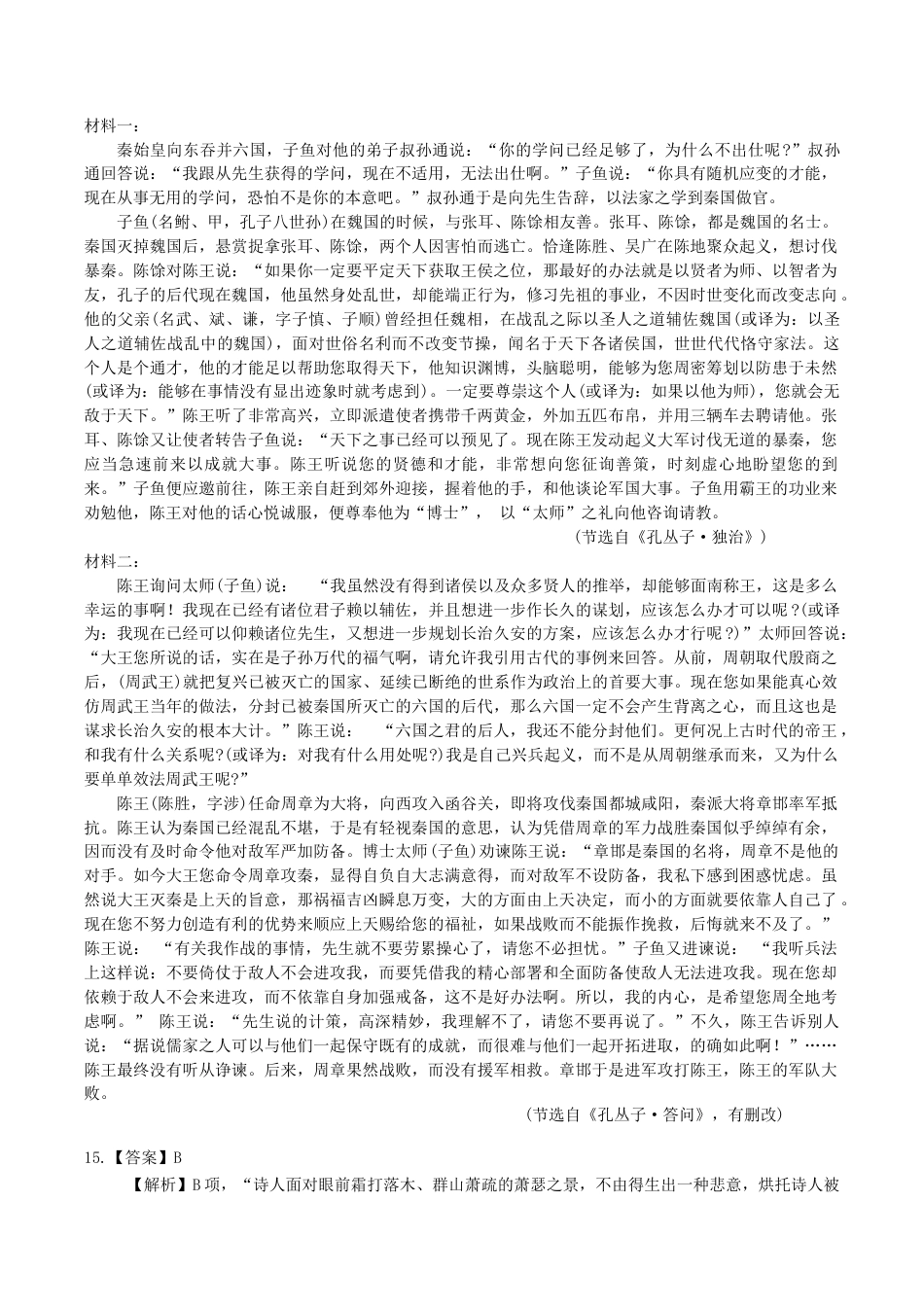 绵阳南山中学实验学校高2023级高三（上）10月月考+语文答案.docx_第3页