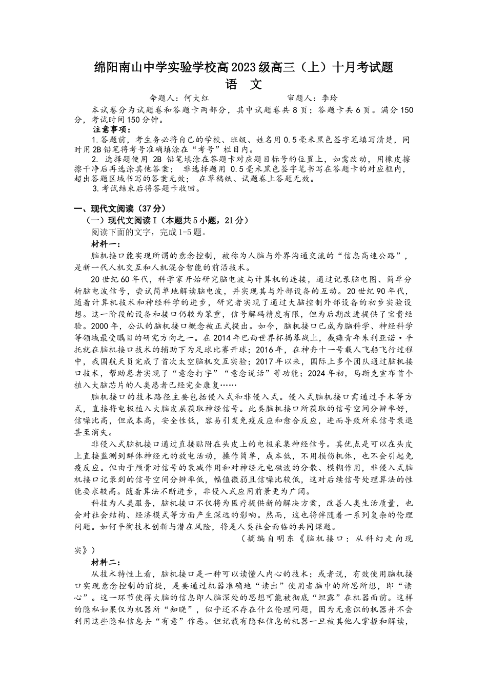 绵阳南山中学实验学校高2023级高三（上）10月月考+语文.docx_第1页