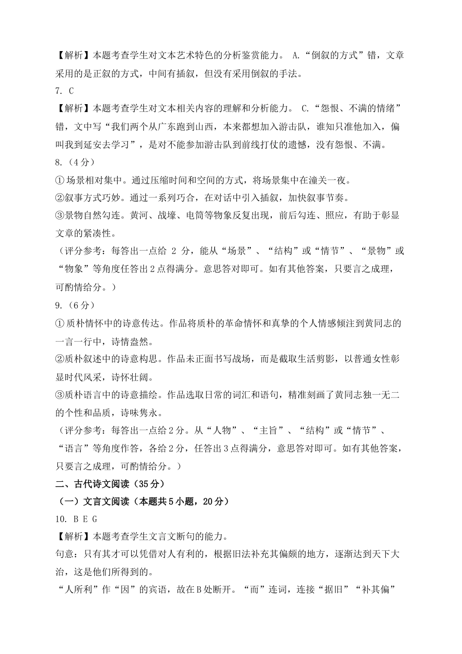 山东省济南第一中学2024-2025学年高三上学期期中学情检测试题语文答案.docx_第2页
