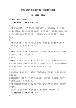 山东省济南第一中学2024-2025学年高三上学期期中学情检测试题语文答案.docx