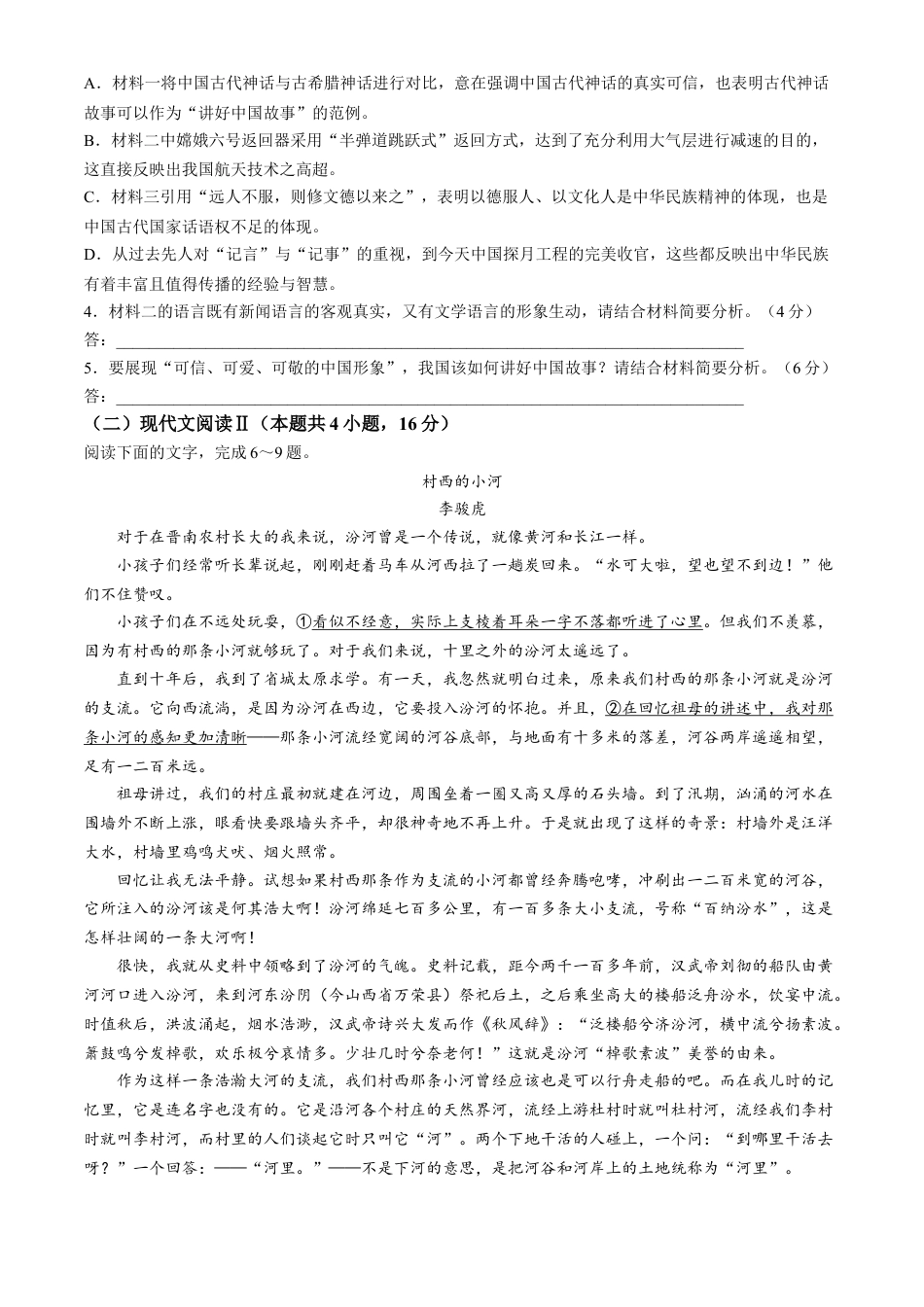 陕西省汉中市2024-2025学年高三上学期11月期中联考试题 语文 Word版含解析.docx_第3页