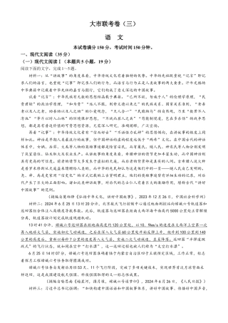 陕西省汉中市2024-2025学年高三上学期11月期中联考试题 语文 Word版含解析.docx