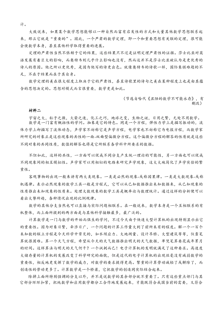 四川省泸州市高2022级第三次教学质量诊断性考试语文.docx_第2页