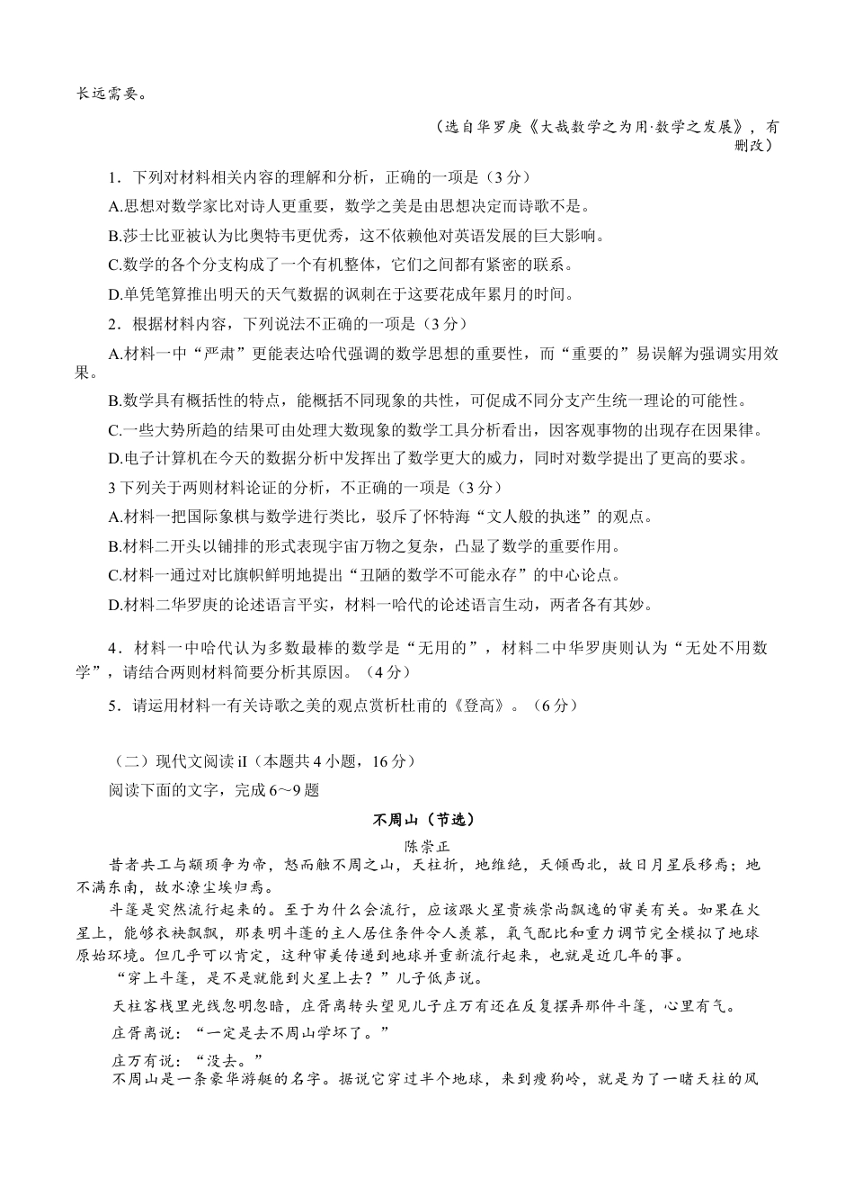 四川省泸州市高2022级第三次教学质量诊断性考试语文.docx_第3页