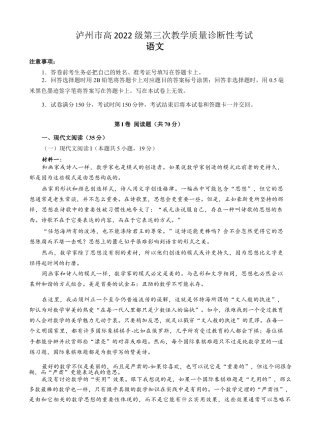 四川省泸州市高2022级第三次教学质量诊断性考试语文.docx