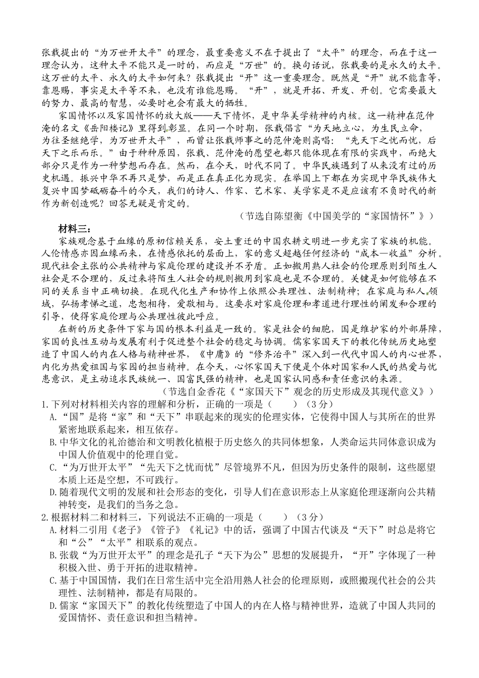 山东省济南第一中学2024-2025学年高三上学期期中学情检测试题语文.docx_第2页