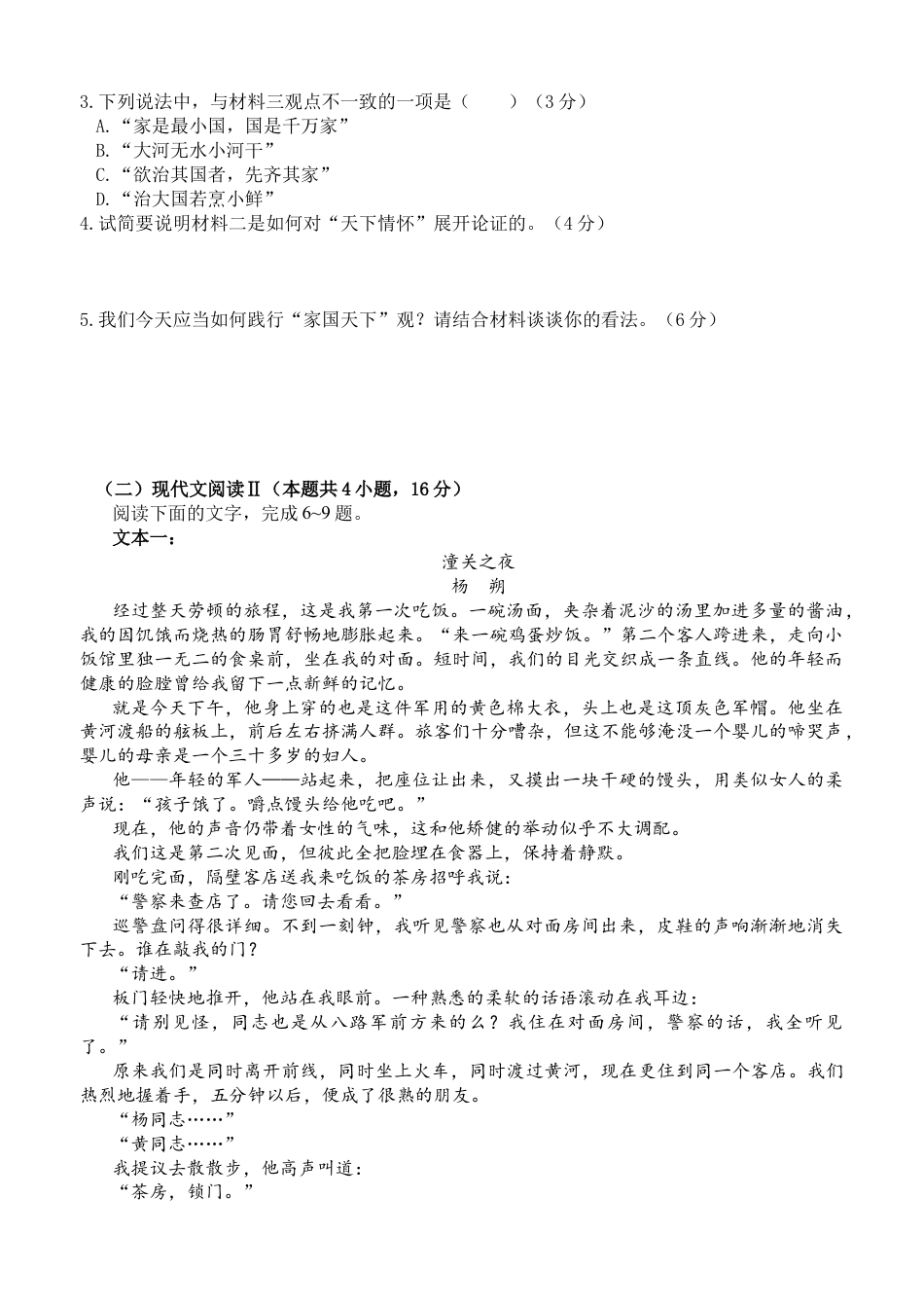 山东省济南第一中学2024-2025学年高三上学期期中学情检测试题语文.docx_第3页