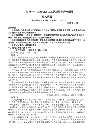 山东省济南第一中学2024-2025学年高三上学期期中学情检测试题语文.docx