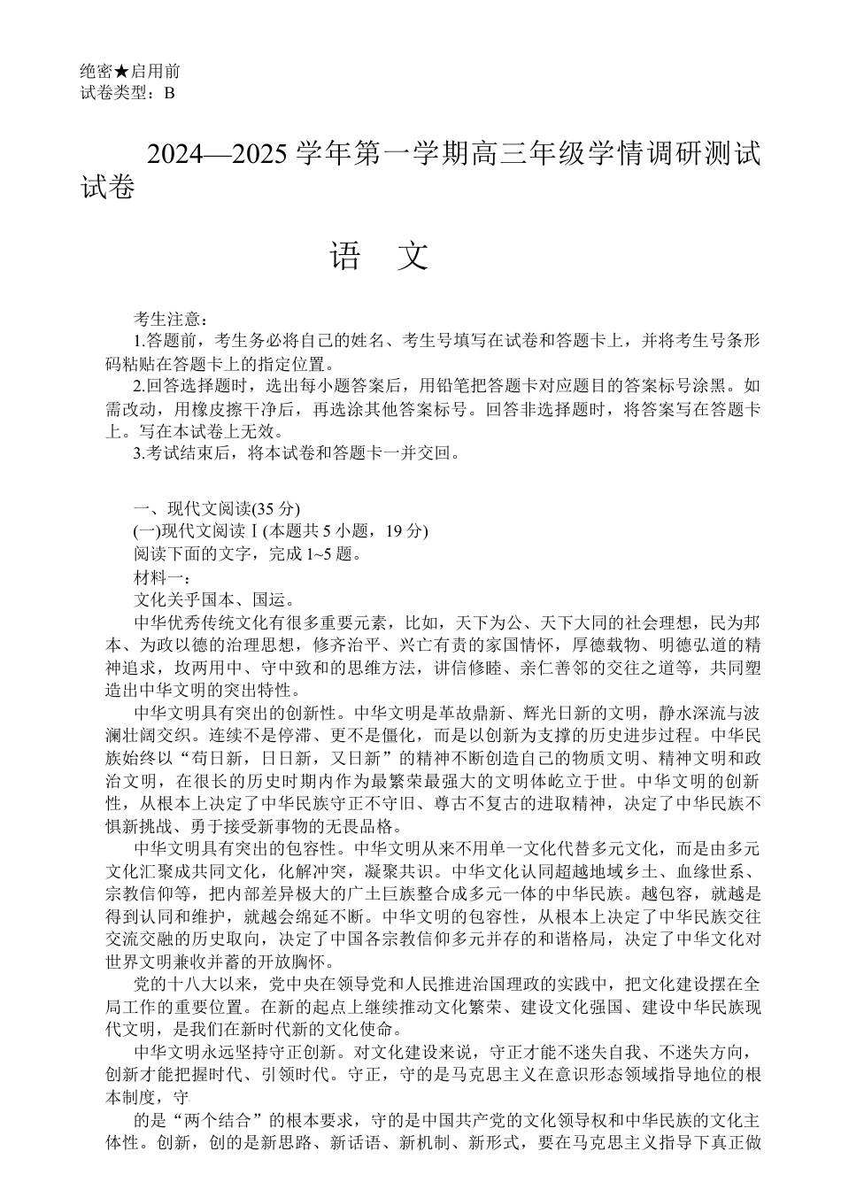 2025届山西大联考高三期中调研语文试卷B卷.docx_第1页