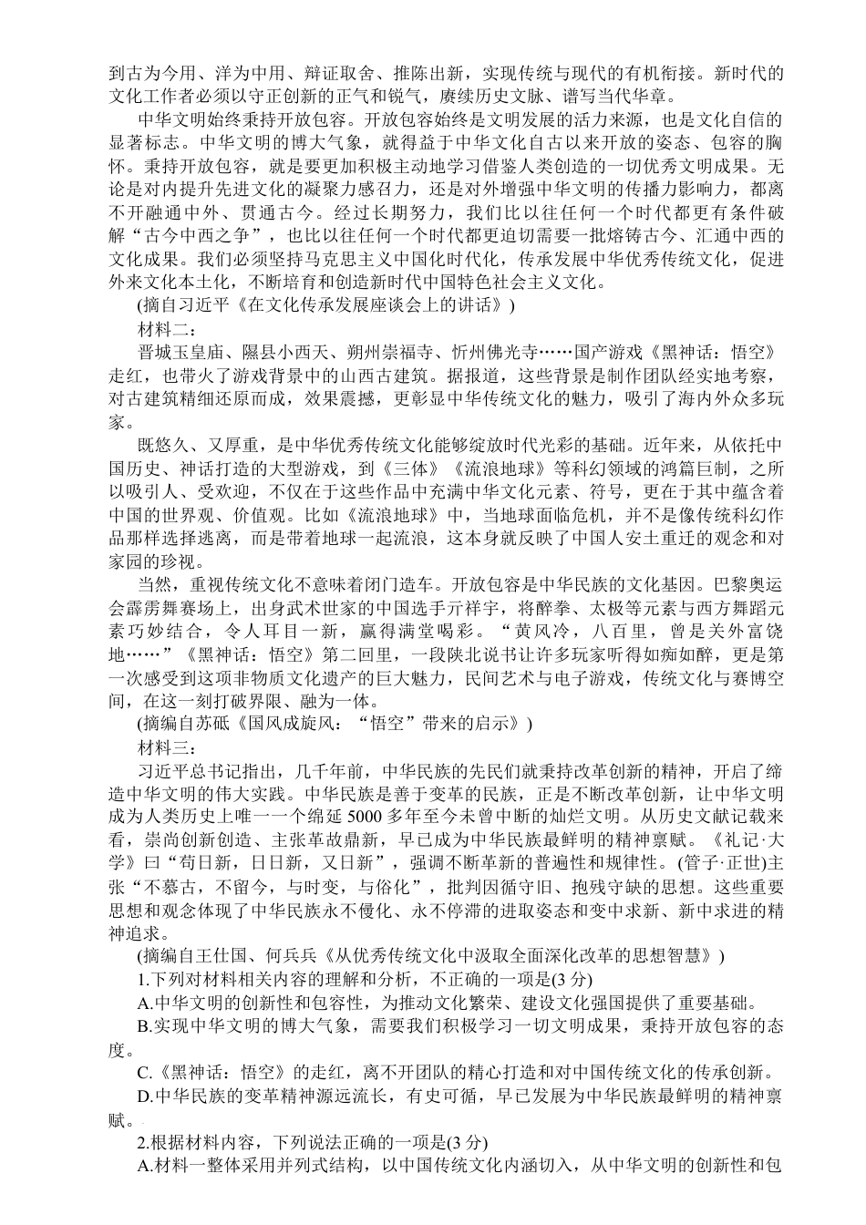 2025届山西大联考高三期中调研语文试卷B卷.docx_第2页