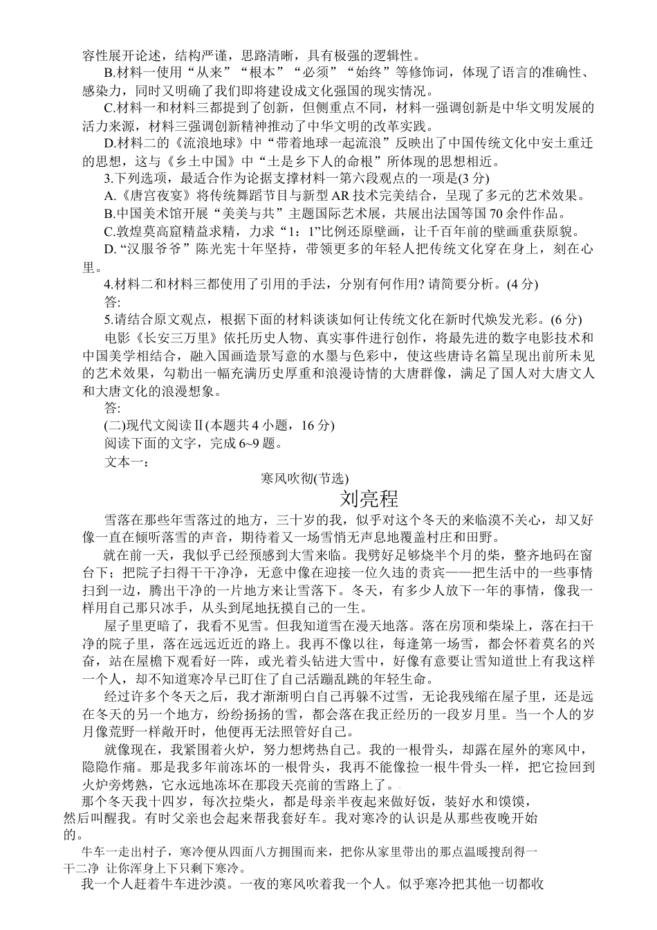 2025届山西大联考高三期中调研语文试卷B卷.docx_第3页