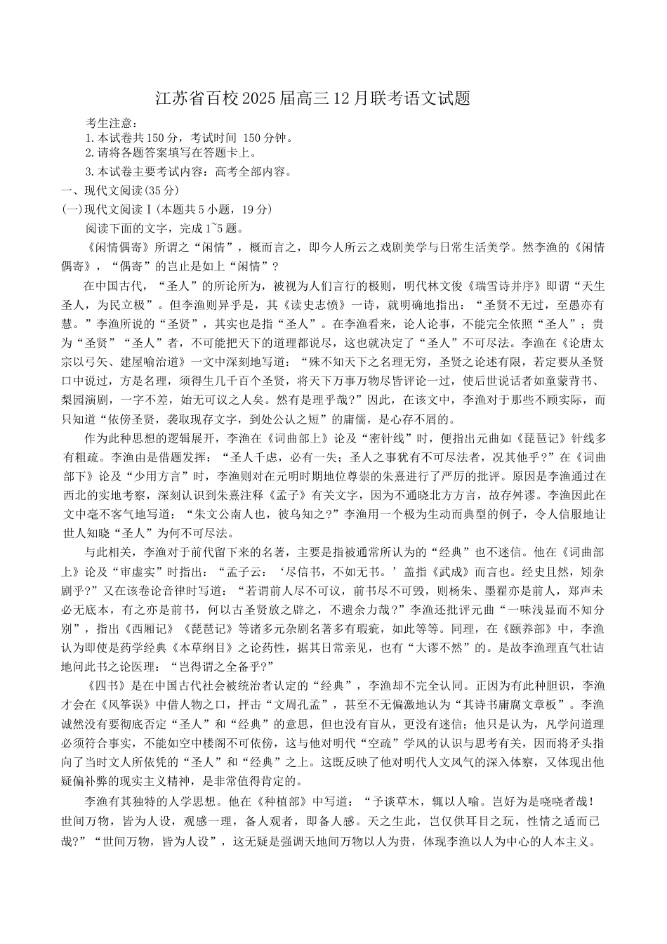 江苏省百校2025届高三上学期12月联考语文试题（含答案）.docx_第1页