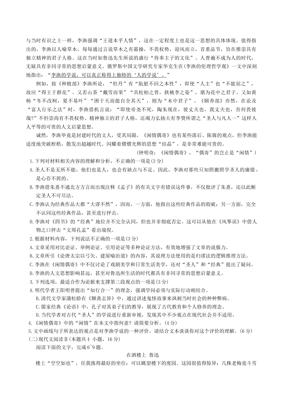 江苏省百校2025届高三上学期12月联考语文试题（含答案）.docx_第2页