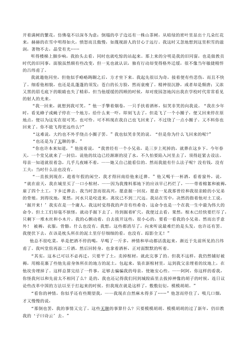 江苏省百校2025届高三上学期12月联考语文试题（含答案）.docx_第3页