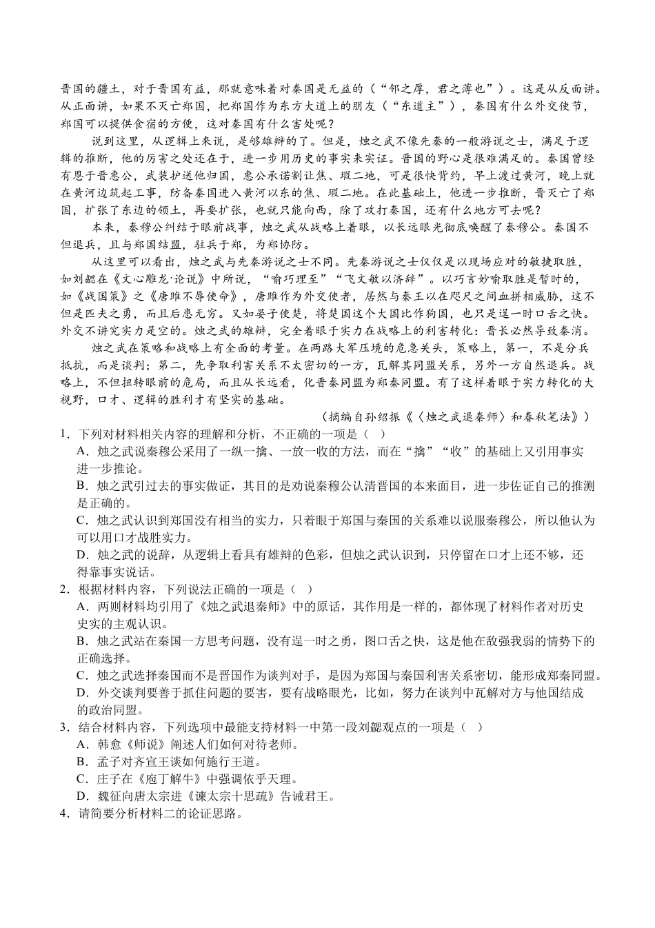重庆市乌江新高考协作体2024-2025学年高三上学期9月月考语文试题.docx_第2页
